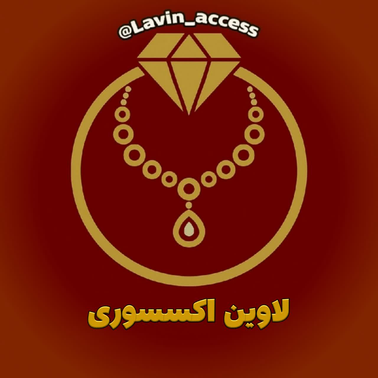 لاوین اکسسوری